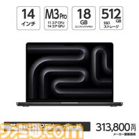 【在庫限り】アップルのM3/M3Pro搭載MacBook Proが最大20万円引き！ ヤマダデンキECサイトで在庫一掃特別セールが開催中