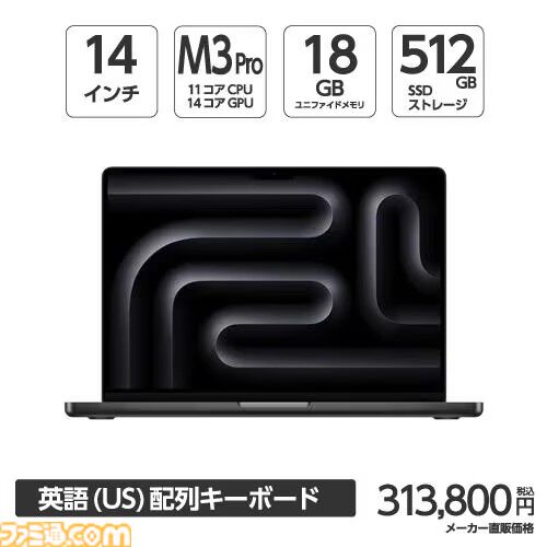 【在庫限り】アップルのM3/M3Pro搭載MacBook Proが最大20万円引き！ ヤマダデンキECサイトで在庫一掃特別セールが開催中
