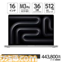 【在庫限り】アップルのM3/M3Pro搭載MacBook Proが最大20万円引き！ ヤマダデンキECサイトで在庫一掃特別セールが開催中