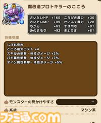 【ドラクエウォーク攻略】魔改造プロトキラー【強】攻略｜全体攻撃で均等にダメージを与えていくか、攻撃力減や幻惑などで弱体化させよう
