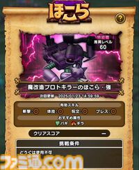【ドラクエウォーク攻略】魔改造プロトキラー【強】攻略｜全体攻撃で均等にダメージを与えていくか、攻撃力減や幻惑などで弱体化させよう
