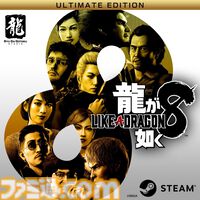 『龍が如く8』Steam版コードがAmazonで半額。最新作『8外伝』発売前にお得にゲットするチャンス。『7』シリーズもセール中