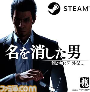 『龍が如く8』Steam版コードがAmazonで半額。最新作『8外伝』発売前にお得にゲットするチャンス。『7』シリーズもセール中