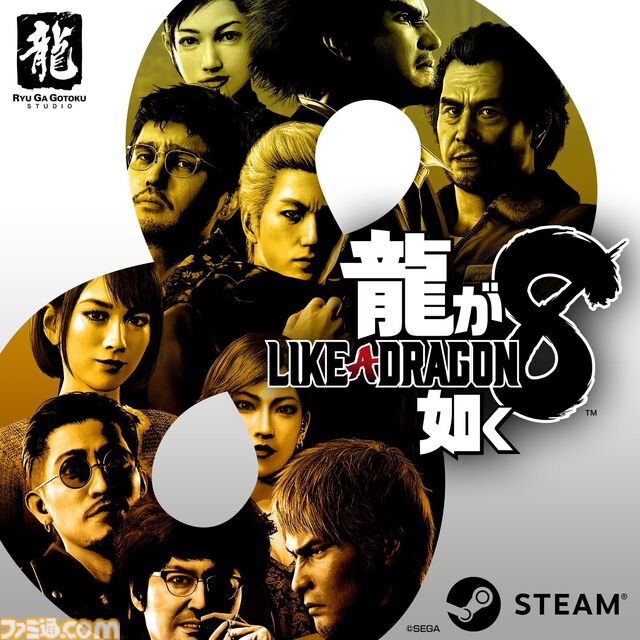 『龍が如く8』Steam版コードがAmazonで半額。最新作『8外伝』発売前にお得にゲットするチャンス。『7』シリーズもセール中
