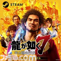 『龍が如く8』Steam版コードがAmazonで半額。最新作『8外伝』発売前にお得にゲットするチャンス。『7』シリーズもセール中