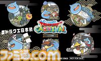 『ドラクエ3リメイク』コラボイベントが2月1日より東京・日本橋で開催。ラーミアぬいぐるみ、やくそう天ぷらぶっかけなどの商品展開やスタンプラリーなどを実施