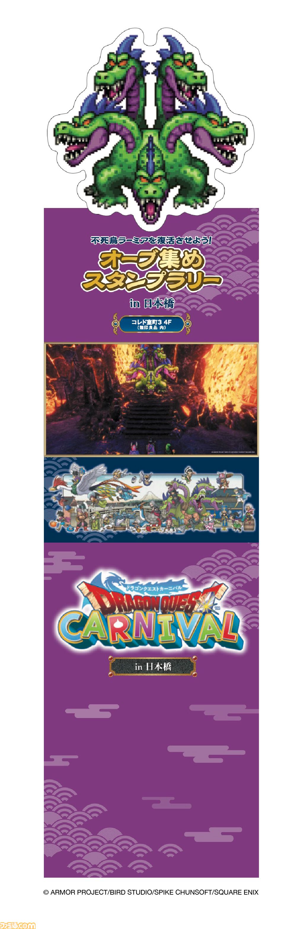 ドラクエ3リメイク』×東京・日本橋のコラボイベントが2月1日より