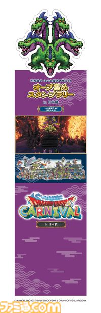 『ドラクエ3リメイク』コラボイベントが2月1日より東京・日本橋で開催。ラーミアぬいぐるみ、やくそう天ぷらぶっかけなどの商品展開やスタンプラリーなどを実施