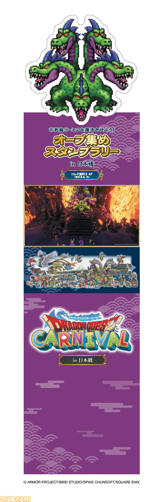 『ドラクエ3リメイク』コラボイベントが2月1日より東京・日本橋で開催。ラーミアぬいぐるみ、やくそう天ぷらぶっかけなどの商品展開やスタンプラリーなどを実施
