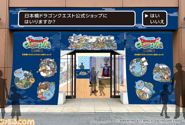 『ドラクエ3リメイク』コラボイベントが2月1日より東京・日本橋で開催。ラーミアぬいぐるみ、やくそう天ぷらぶっかけなどの商品展開やスタンプラリーなどを実施