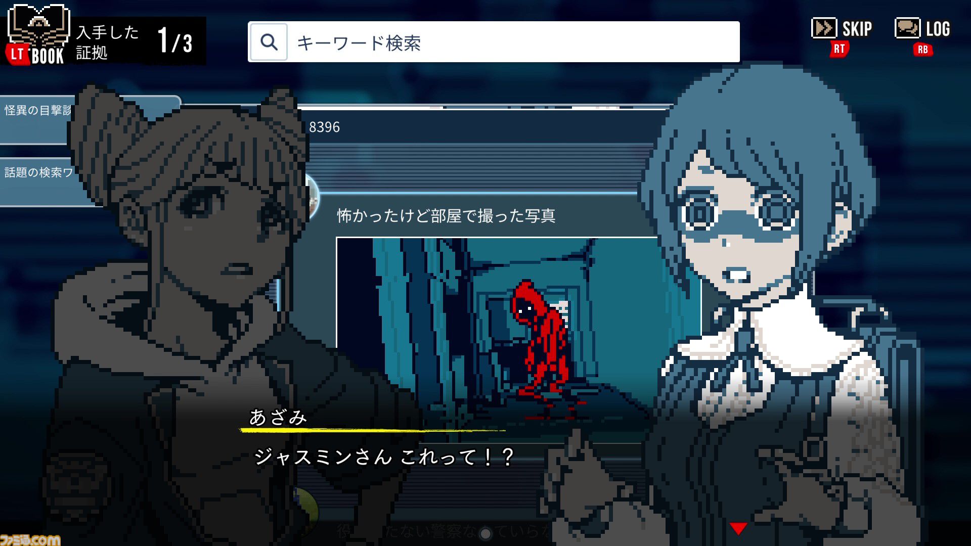 怪異を解き明かすミステリーADV『都市伝説解体センター』無料体験版が再登場。2月13日発売の製品版へセーブデータが引き継げる仕様に