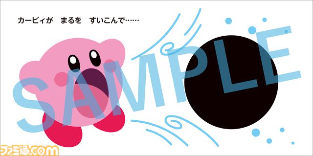 『星のカービィ』0歳から楽しめる赤ちゃん絵本“まるさんかくプププ”が本日（1/22）発売。カービィが丸、三角、四角といろんな図形に大変身