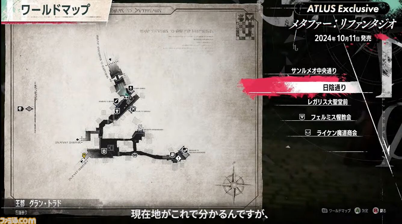 『メタファー：リファンタジオ』実機プレイ映像公開。“鎧戦車”による旅のシステムや、バトルなどをアトラス・橋野桂氏が解説