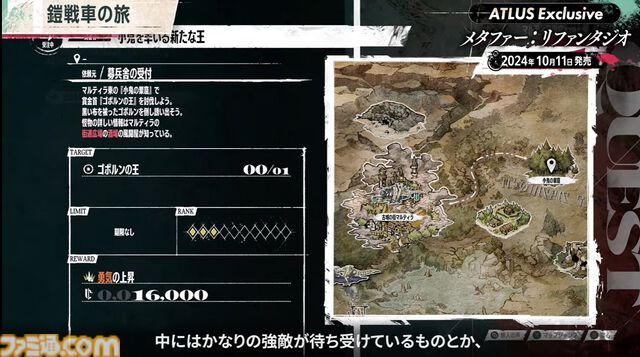 『メタファー：リファンタジオ』実機プレイ映像公開。“鎧戦車”による旅のシステムや、バトルなどをアトラス・橋野桂氏が解説