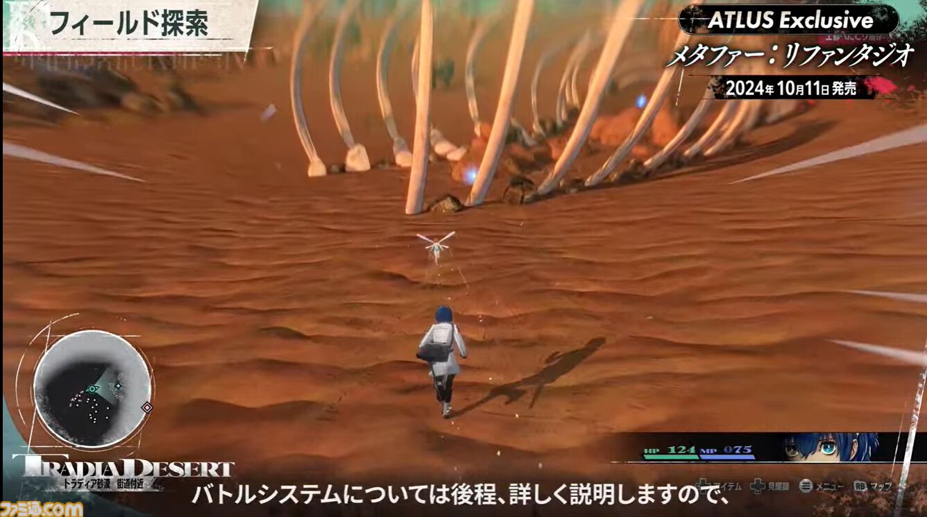 『メタファー：リファンタジオ』実機プレイ映像公開。“鎧戦車”による旅のシステムや、バトルなどをアトラス・橋野桂氏が解説