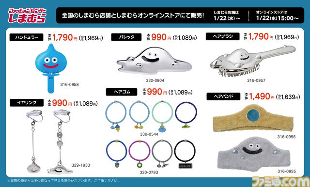 『ドラクエ』はぐれメタルの髪留めやブラシ、スライムのハンドミラーなどのアイテムがしまむらで明日（1/22）発売【オンラインストアは15時～】