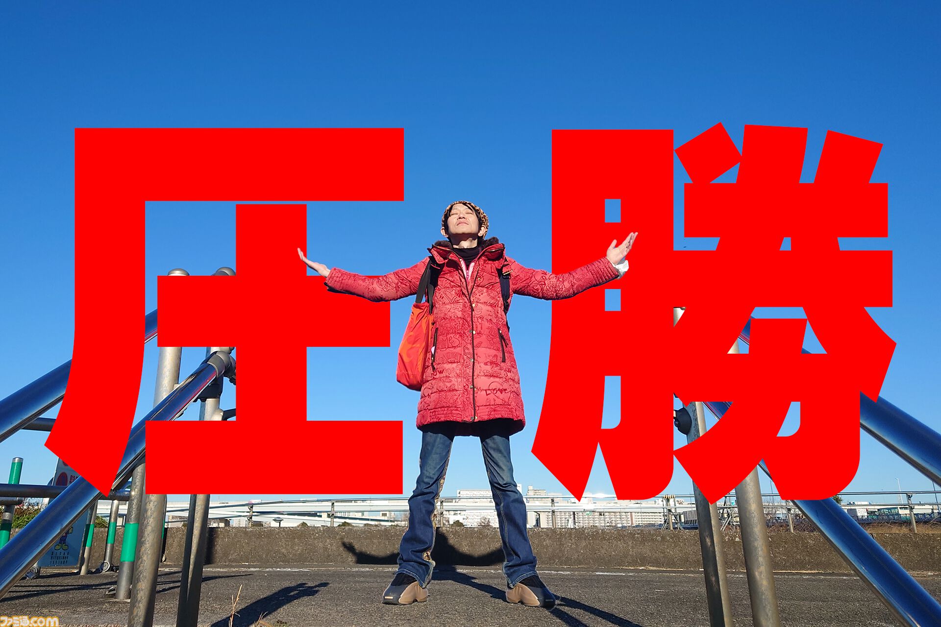 『運任せの召喚士』電車の駅ですごろくをすると楽しい。プレイ結果をさいころ代わりに東京・平井や遠くに行くし名物グルメも食べる。