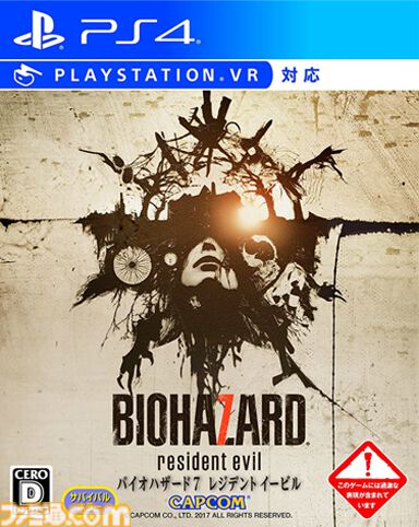 バイオハザード Amazon.co.jp: PS4 バイオハザード7 レジデント イービル グロテスク
