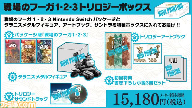 ケモノ戦争SRPG『戦場のフーガ3』5月29日発売。ついにシリーズ完結へ。3作分のSwitchパッケージ版も展開