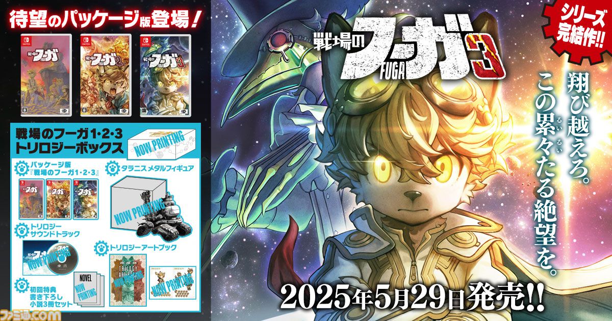 戦場のフーガ 1 2 3 Switch 戦場のフーガ1・2・3 トリロジーボックス｜の通販はソフマップ