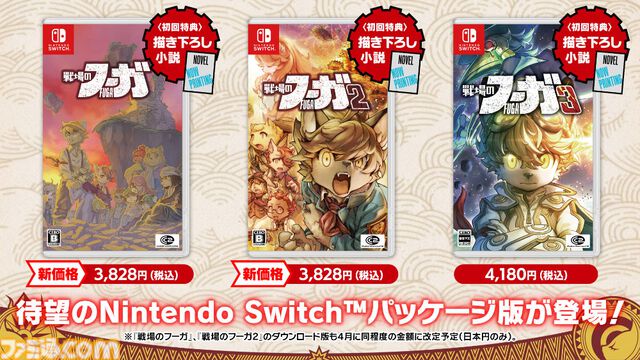 ケモノ戦争SRPG『戦場のフーガ3』5月29日発売。ついにシリーズ完結へ。3作分のSwitchパッケージ版も展開