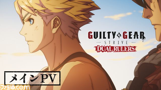 TVアニメ『ギルティギア ストライヴ: デュアル ルーラーズ』4月5日より放送。カイ、ディズィー、ブリジット、ジョニー登場、メインPV公開