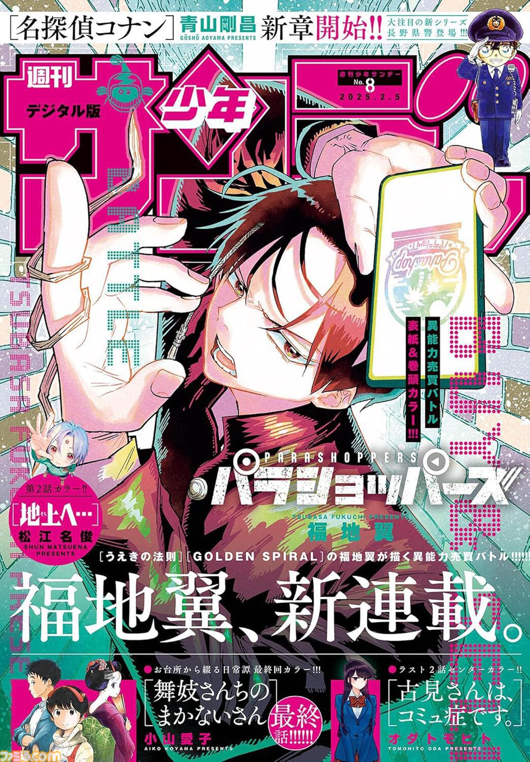 うえきの法則 同人誌 セット うえきの法則 1 サイン 福地翼 うえきの法則