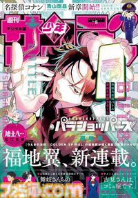 『うえきの法則』作者の新連載『パラショッパーズ』第1話が公開。謎のスマホアプリから始まる異能力売買バトル