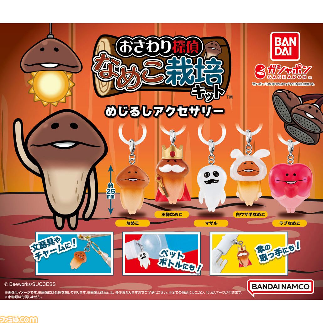 なめこ栽培キット』のガシャポンが11年ぶりに復活！なめこや