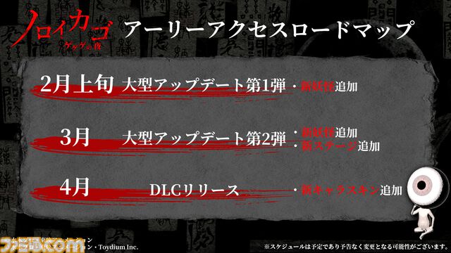 『ゲゲゲの鬼太郎』原作の協力脱出ホラー『ノロイカゴ ゲゲゲの夜』早期アクセス版が配信。2月には新妖怪も追加、春までのロードマップ公開