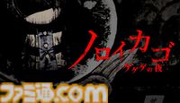 『ゲゲゲの鬼太郎』原作の協力脱出ホラー『ノロイカゴ ゲゲゲの夜』早期アクセス版が配信。2月には新妖怪も追加、春までのロードマップ公開