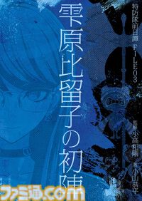 『ハンドレッドライン』キャラクター紹介PV第2弾公開。前日譚を描く予約特典“雫原比留子の初陣”の情報も