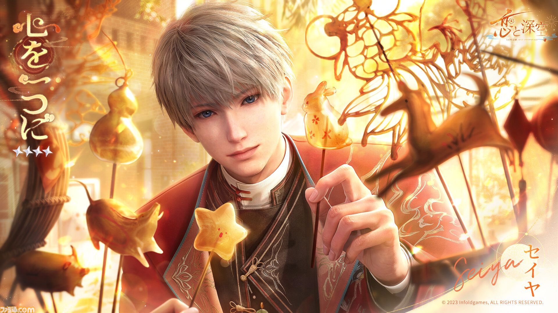 恋と深空』新キャラ“マヒル”が登場＆メインストーリー新章実装