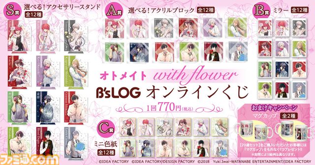 『Collar×Malice』岡崎契、『薄桜鬼 真改』斎藤一の描きおろしグッズが当たるオトメイトのオンラインくじが発売。アクセサリースタンドやアクリルブロックが賞品に