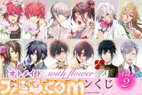 『Collar×Malice』岡崎契、『薄桜鬼 真改』斎藤一の描きおろしグッズが当たるオトメイトのオンラインくじが発売。アクセサリースタンドやアクリルブロックが賞品に