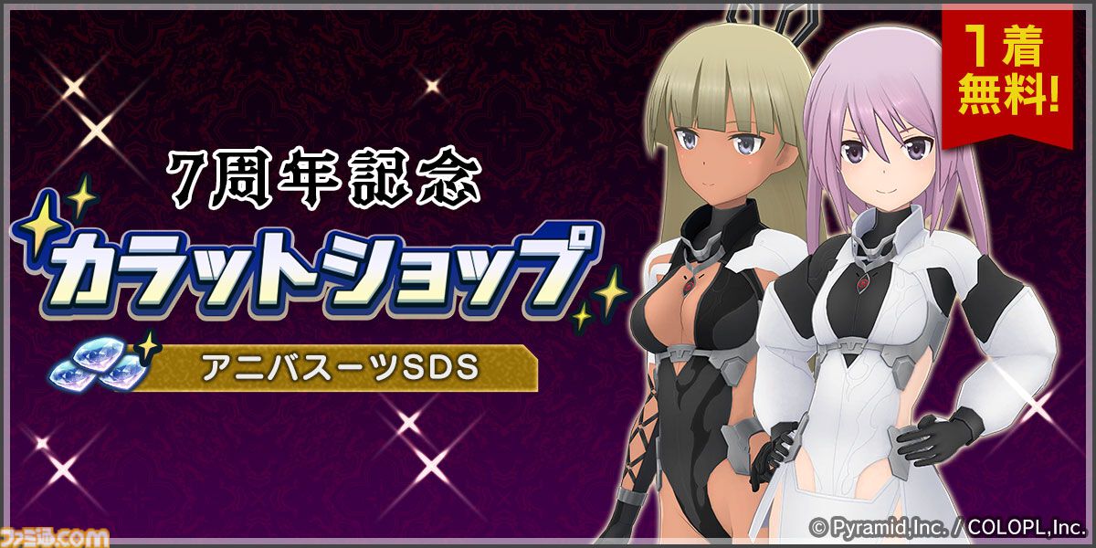 アリスギア』7周年記念コスチュームプレゼント＆無料☆4確定スカウトを