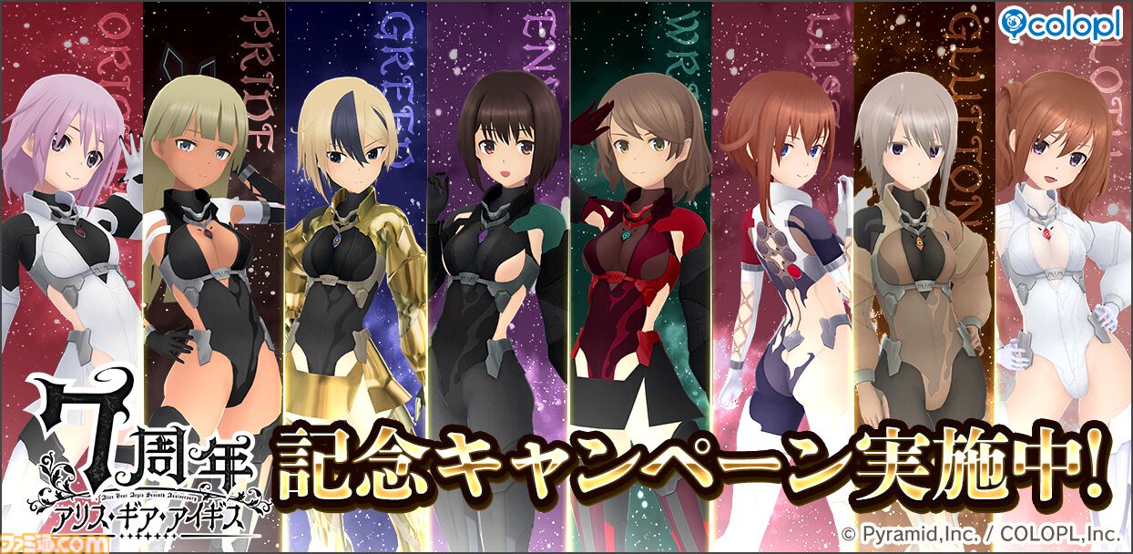 アリスギア』7周年記念コスチュームプレゼント＆無料☆4確定スカウトを