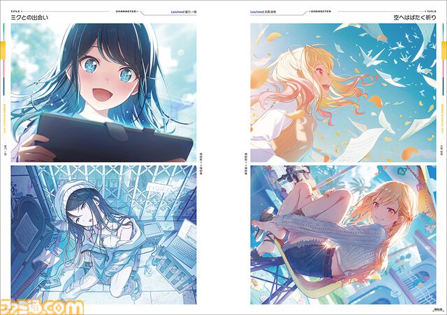 『プロセカ』公式ファンブック第4弾が発売。2023年10月からのイベントイラスト370点が収録。変化した交友関係や人物相関図もまとめたファン必携の1冊