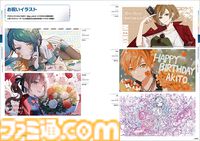 『プロセカ』公式ファンブック第4弾が発売。2023年10月からのイベントイラスト370点が収録。変化した交友関係や人物相関図もまとめたファン必携の1冊