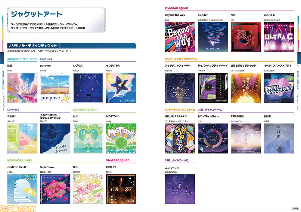 プロセカ』公式ファンブック第4弾が発売。2023年10月からのイベント