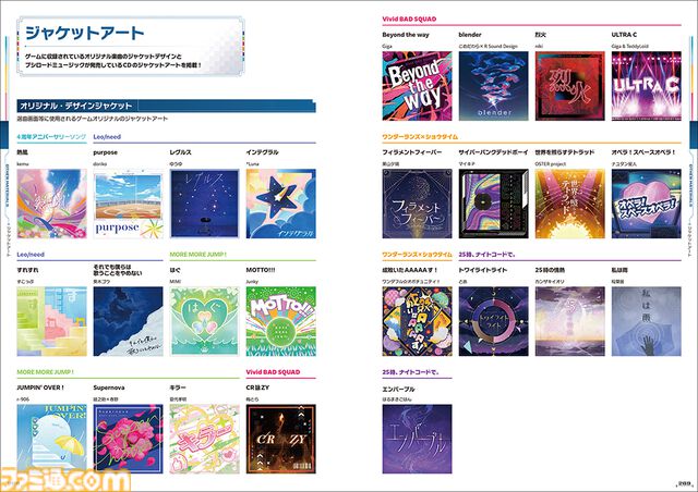 『プロセカ』公式ファンブック第4弾が発売。2023年10月からのイベントイラスト370点が収録。変化した交友関係や人物相関図もまとめたファン必携の1冊