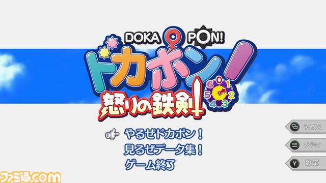 『ドカポン！怒りの鉄剣』お金のためなら友情も破壊するすごろく×RPGが発売。ひとりが購入していればほかのプレイヤーが無料で遊べるシステムも用意
