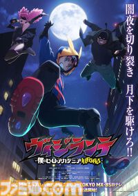 『ヒロアカ』スピンオフ『ヴィジランテ』アニメPV&声優情報公開。灰廻航一：梅田修一朗、ポップ☆ステップ：長谷川育美、ナックルダスター：間宮康弘