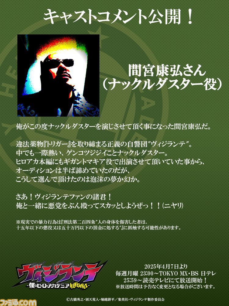 『ヒロアカ』スピンオフ『ヴィジランテ』アニメPV&声優情報公開。灰廻航一：梅田修一朗、ポップ☆ステップ：長谷川育美、ナックルダスター：間宮康弘