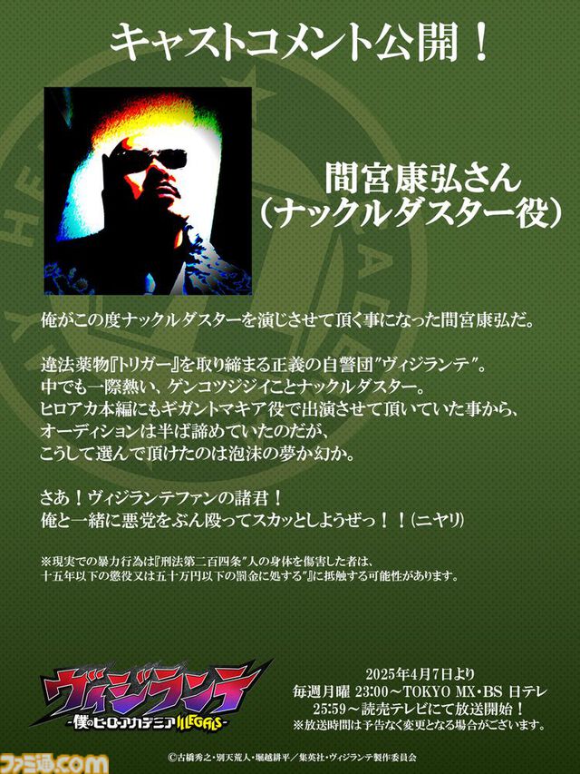 『ヒロアカ』スピンオフ『ヴィジランテ』アニメPV&声優情報公開。灰廻航一：梅田修一朗、ポップ☆ステップ：長谷川育美、ナックルダスター：間宮康弘