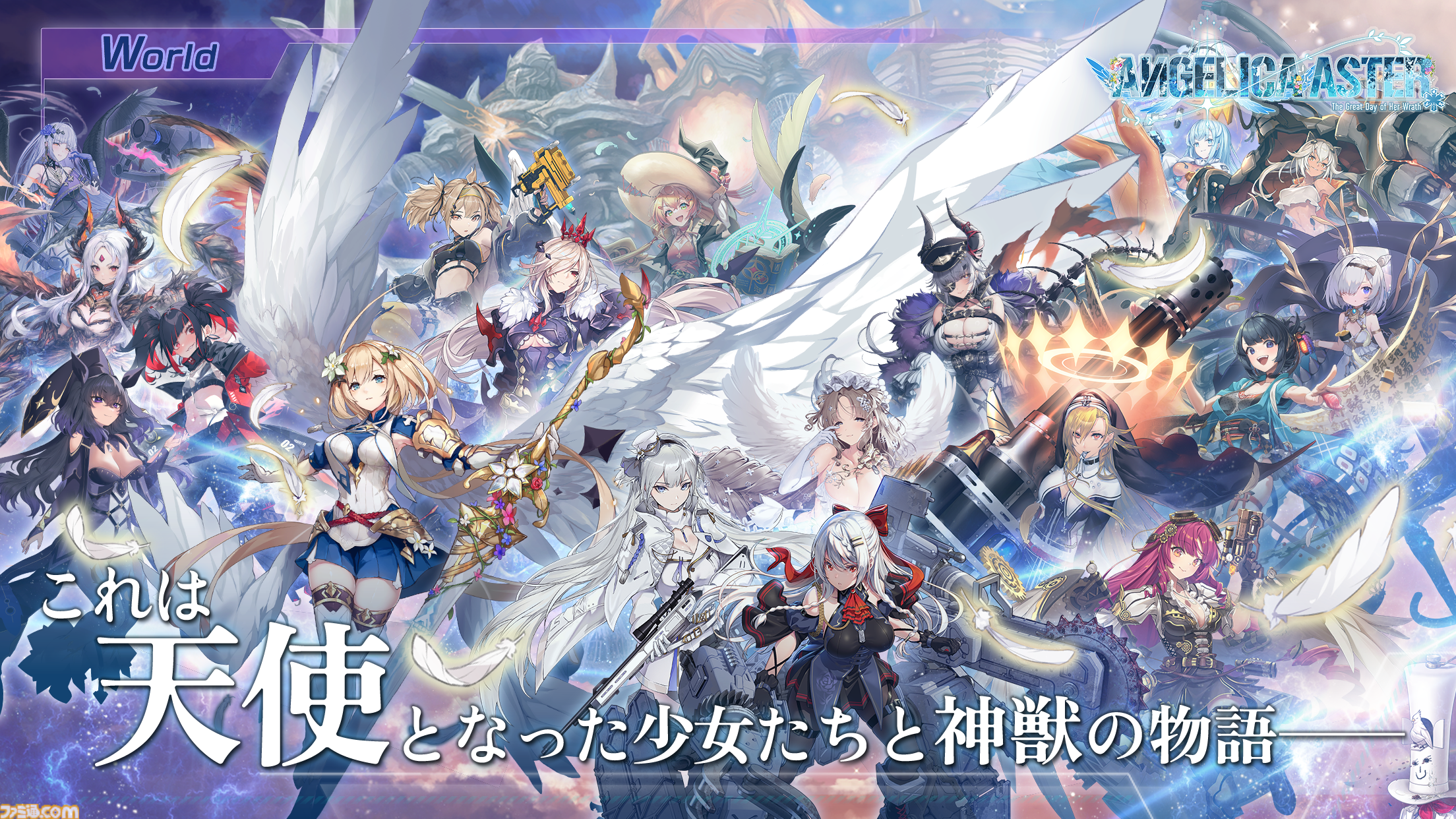 画像ページ (6/10) 【配信開始】巨大戦艦×天使！DMM GAMESの王道