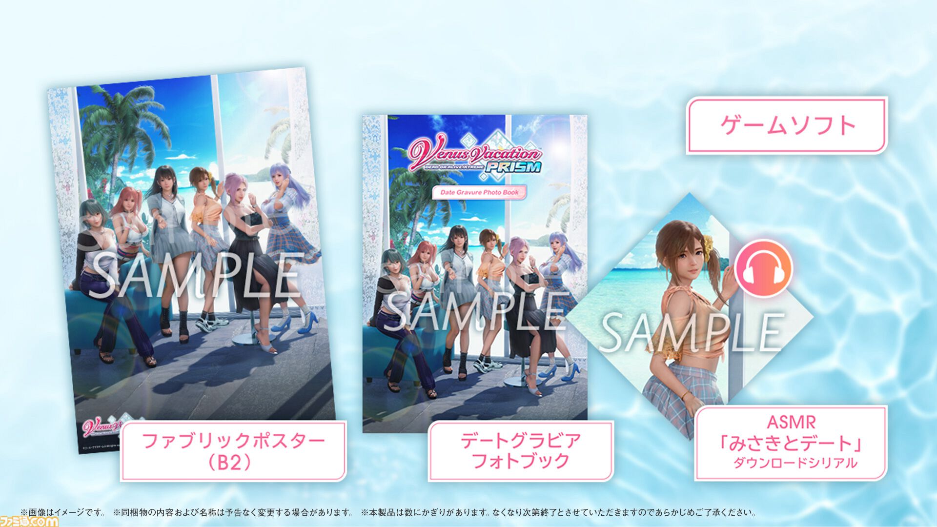 『DOAXVV』スピンオフ『VVプリズム』発売日が3月27日に変更、新PVが公開。ときめいちゃうキュートでセクシーなコーデや、ドキドキのミニゲームの情報が解禁