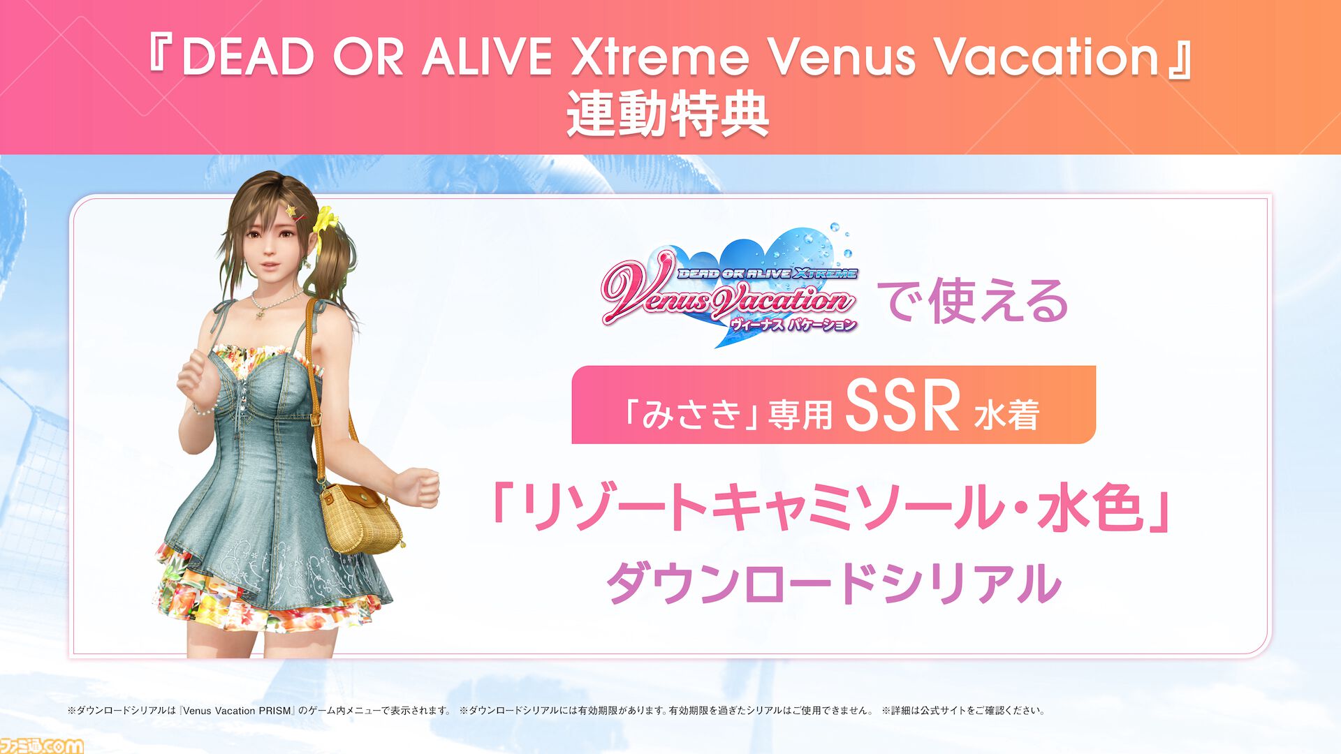 『DOAXVV』スピンオフ『VVプリズム』発売日が3月27日に変更、新PVが公開。ときめいちゃうキュートでセクシーなコーデや、ドキドキのミニゲームの情報が解禁