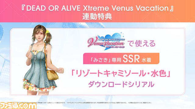 『DOAXVV』スピンオフ『VVプリズム』発売日が3月27日に変更、新PVが公開。ときめいちゃうキュートでセクシーなコーデや、ドキドキのミニゲームの情報が解禁