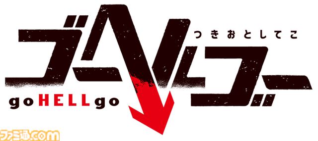 『ゴーヘルゴー アップデート記念版』ファミ通DXパックが予約開始。きりくの復刻タペストリー、イメージマスクなどのグッズ付き